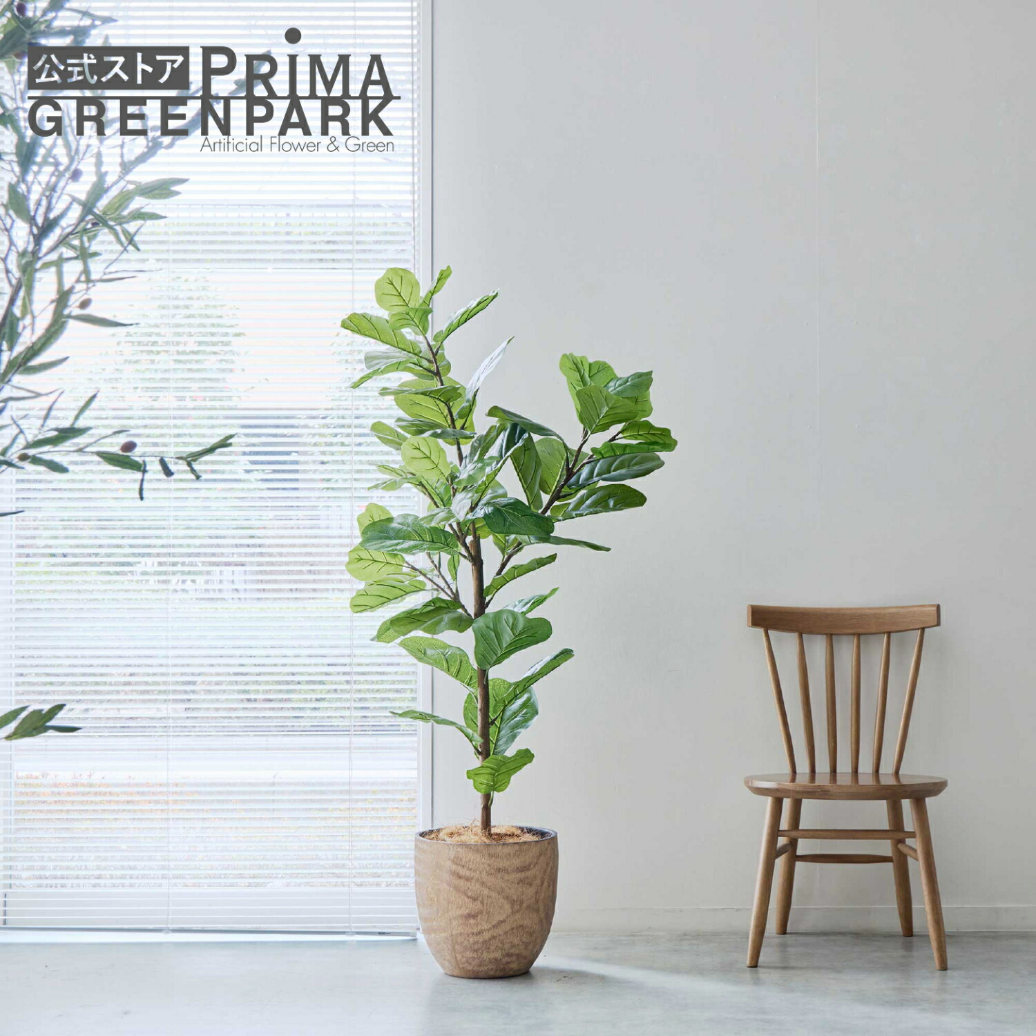 【公式】カシワバゴムノキ ウッドポット H150cm 観葉植物 フェイクグリーン 【別倉庫直送品】 | GREENPARK 人工観葉植物 造花 おしゃれ リアル イミテーション インテリアグリーン アートグリーン ギフト プレゼント お祝い