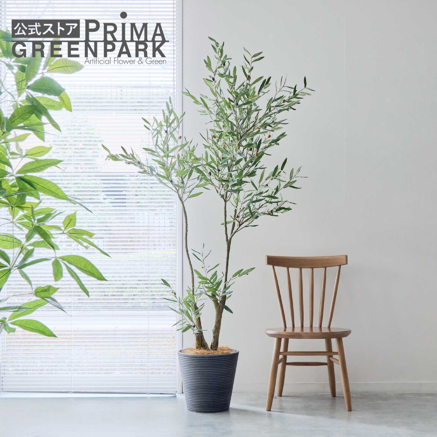 【公式】オリーブ GWプランター H180cm 観葉植物 フェイクグリーン 【別倉庫直送品】 | GREENPARK 人工観葉植物 造花 おしゃれ リアル イミテーション インテリアグリーン アートグリーン ギフト プレゼント お祝い
