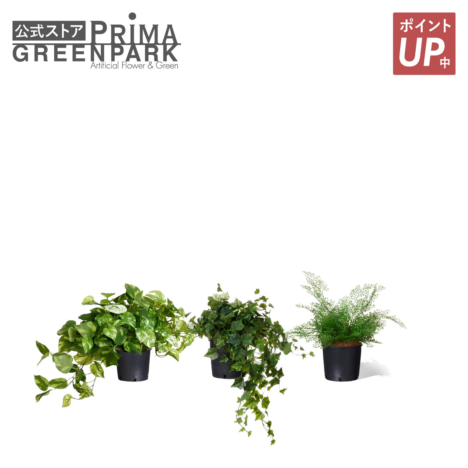 【ポイントUP】【公式】ミックスB インナーポット 3個セット 観葉植物 フェイクグリーン | GREENPARK 人工観葉植物 造花 おしゃれ リアル イミテーション インテリアグリーン アートグリーン