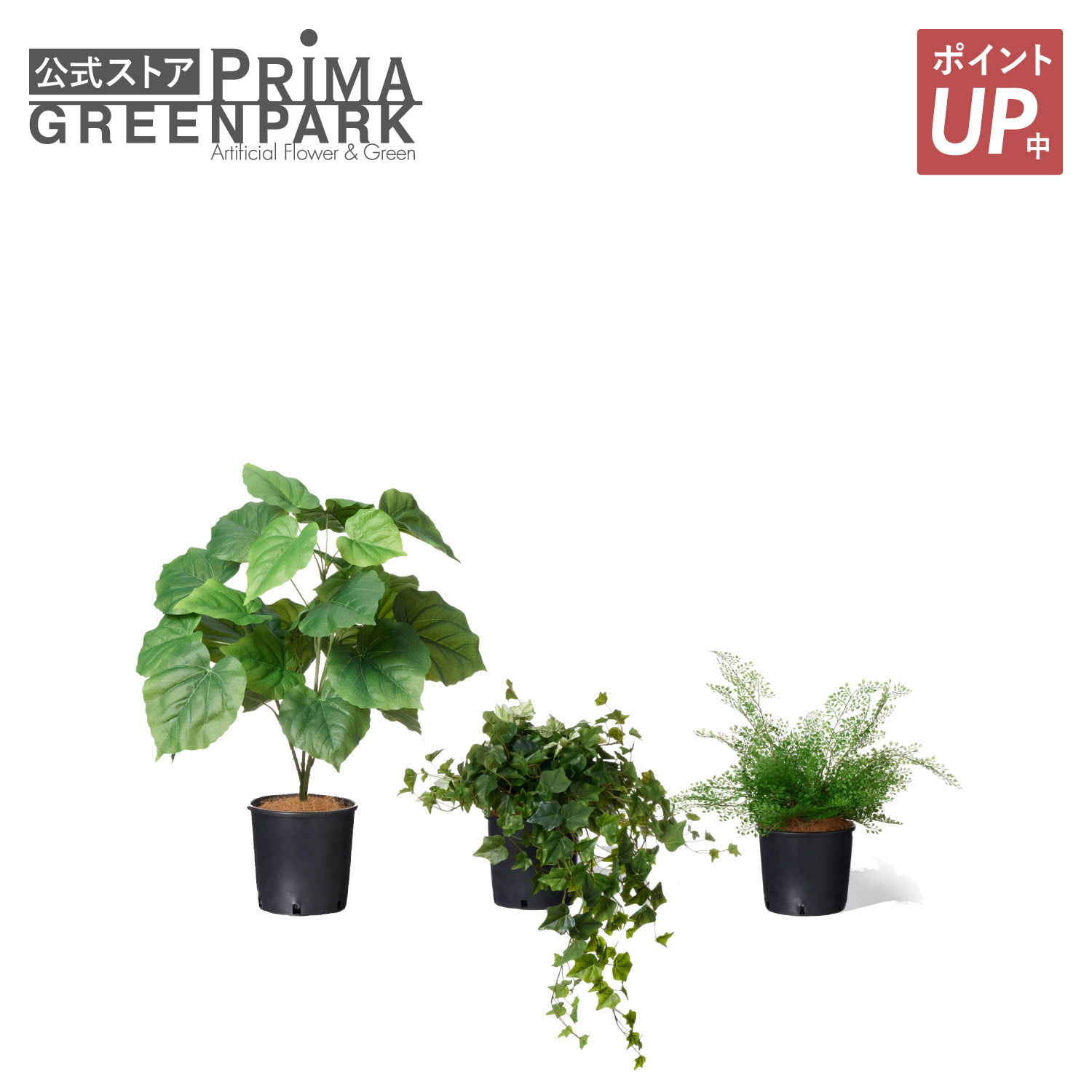 【ポイントUP】【公式】ミックスD インナーポット 3個セット 観葉植物 フェイクグリーン | GREENPARK 人工観葉植物 造花 おしゃれ リアル イミテーション インテリアグリーン アートグリーン