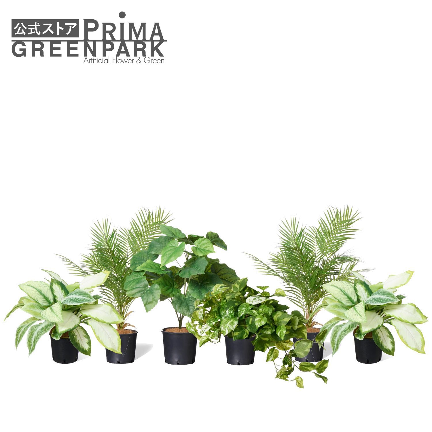 【公式】ミックスL インナーポット 6個セット 観葉植物 フェイクグリーン | GREENPARK 人工観葉植物 造花 おしゃれ リアル イミテーション インテリアグリーン アートグリーン