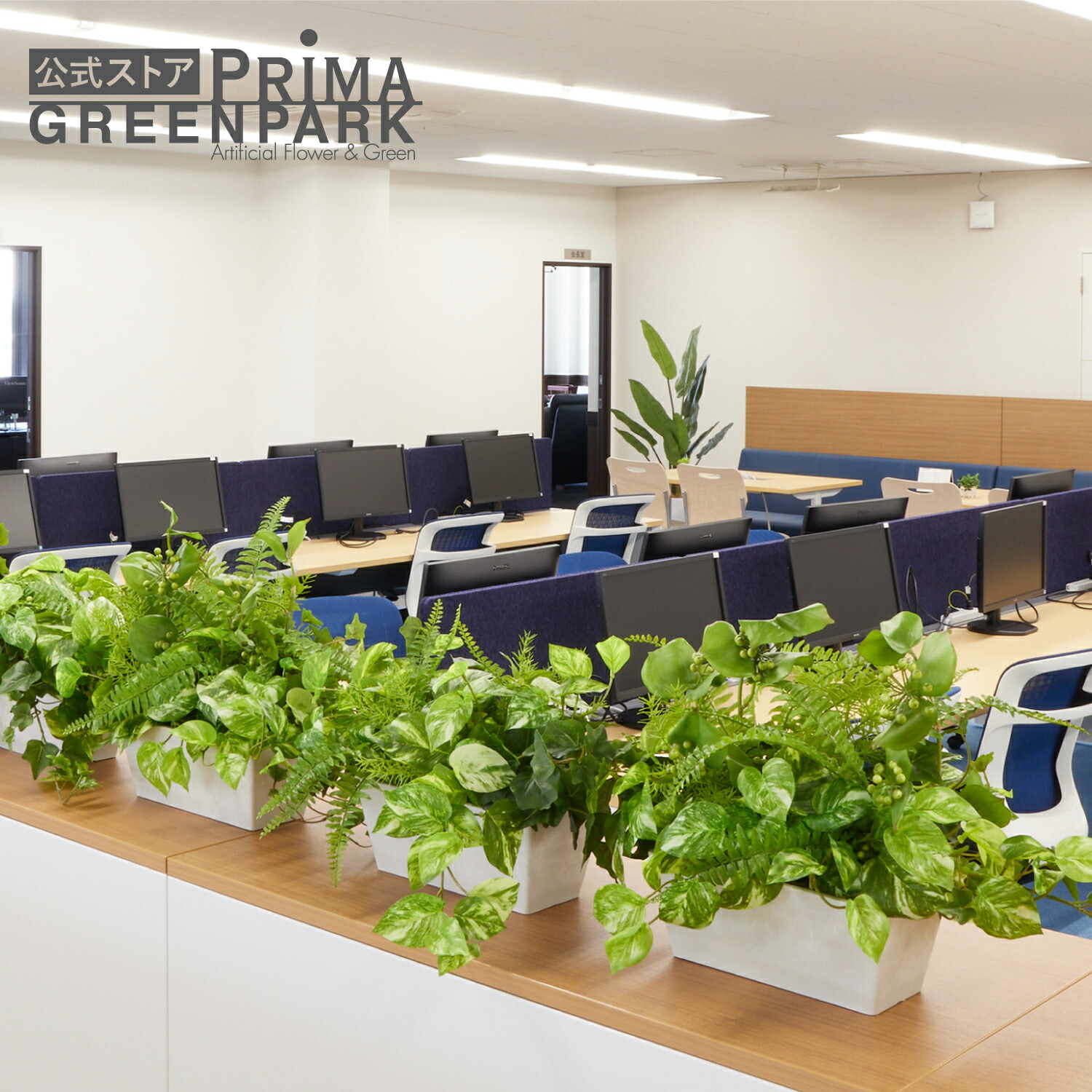 【公式】カウンターパーテーション 3個セット 観葉植物 フェイクグリーン | GREENPARK 人工観葉植物 造花 おしゃれ リアル イミテーション インテリアグリーン アートグリーン オフィス 仕切リ 間切り 32,175円