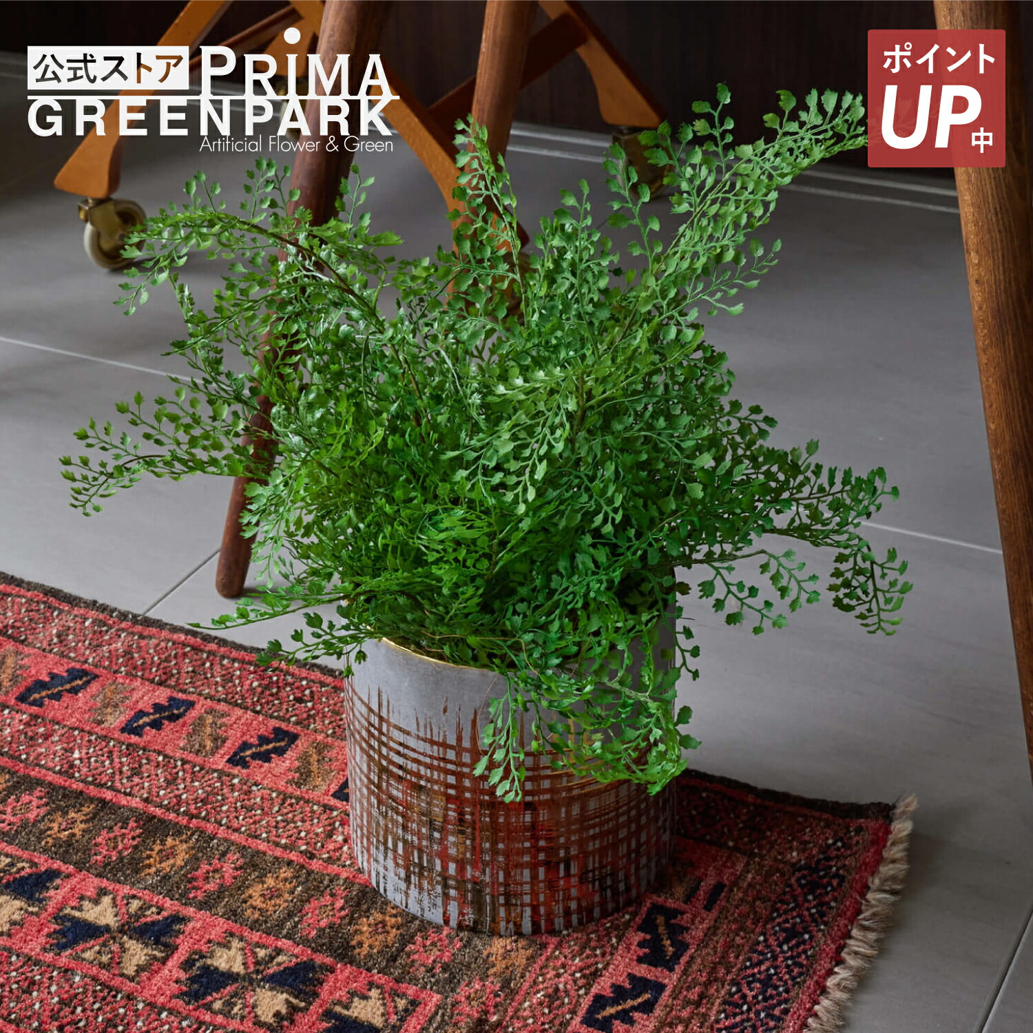 【ポイントUP】【公式】アジアンタム エレクトロポットM 観葉植物 フェイクグリーン | GREENPARK 人工観葉植物 造花 おしゃれ リアル イミテーション インテリアグリーン アートグリーン ギフト プレゼント お祝い ディスプレイ|PRIMA-GREENPARK