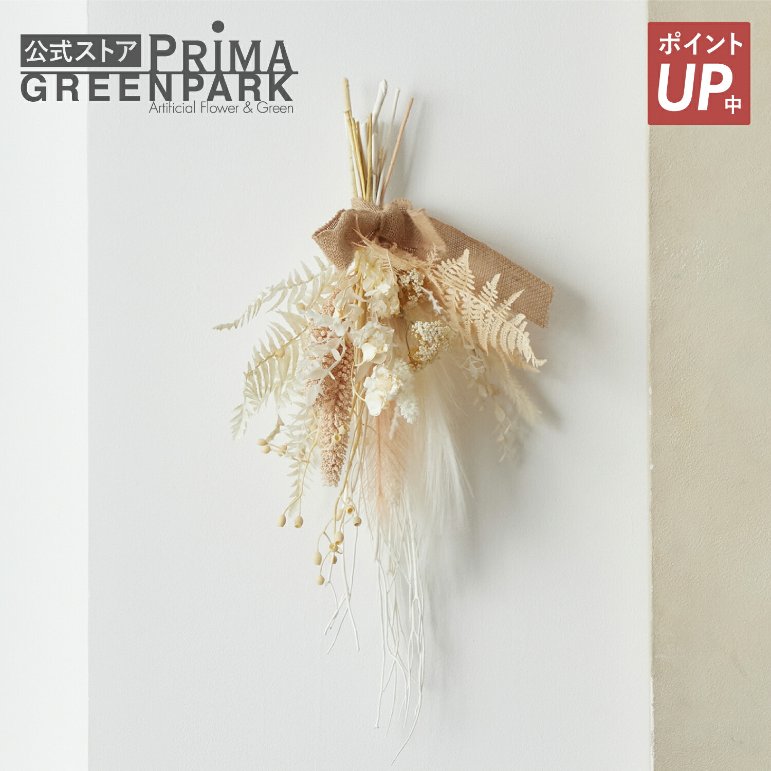 【尖んがりUP】【堅苦しさ】ベージュ系 スワッグ 造花 御花申し合わせ | PRIMA フェイクフラワー 室内装飾 ウォール御花 御花賃貸借契約 スワッグ 差し上げ物 ウォールデコ 壁面 壁 今めかしい 見せびらかす