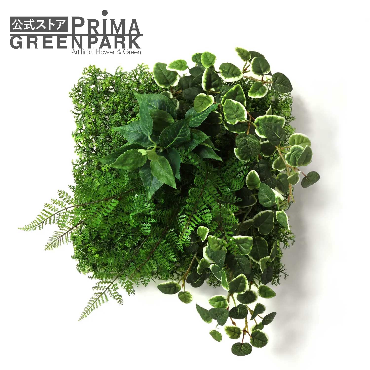 【公式】プミラ×シダファーン パネル 観葉植物 フェイクグリーン | GREENPARK フェイクフラワー インテリア ウォールフラワー フラワーリース スワッグ ギフト ウォールデコ 壁面 壁 おしゃれ ディスプレイ