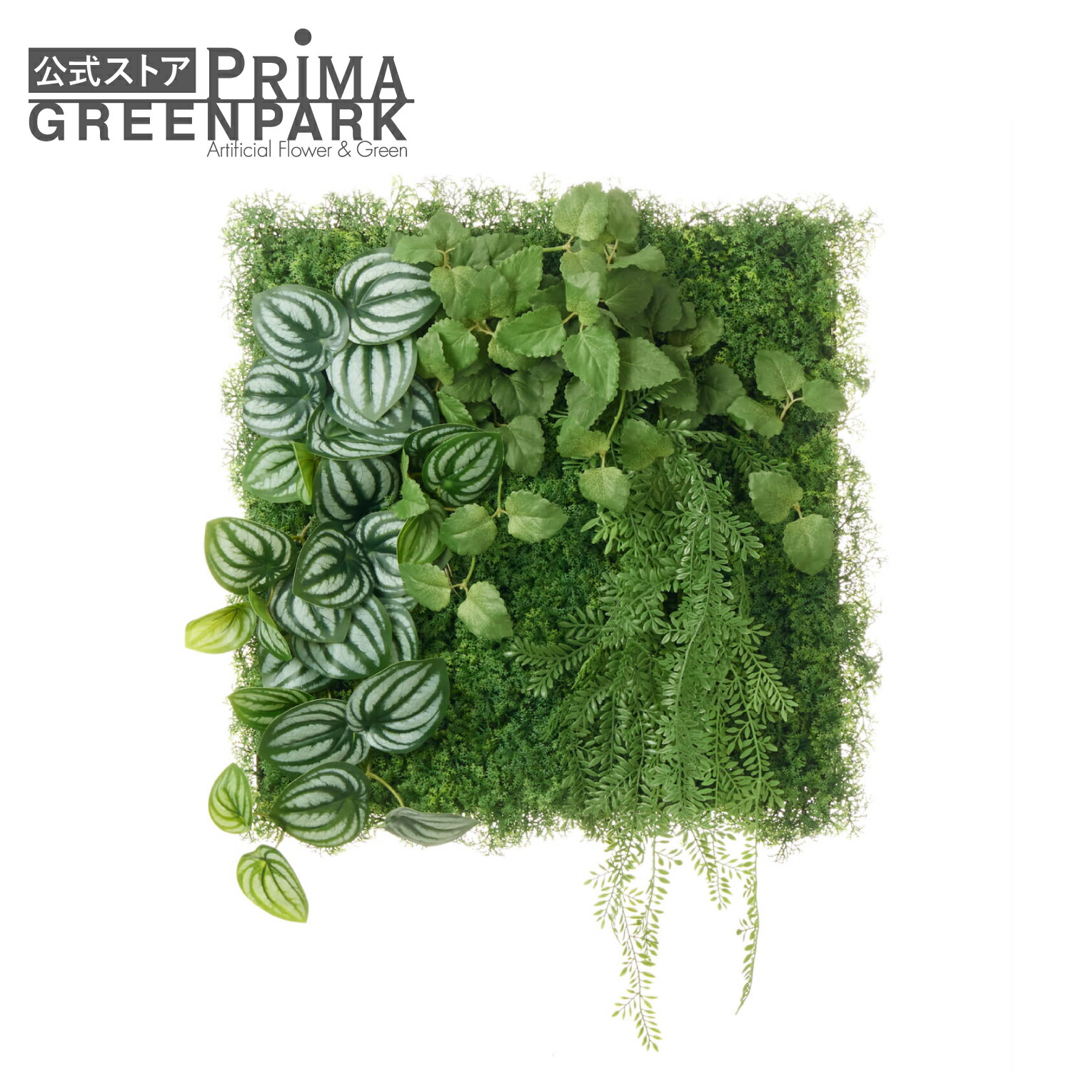 楽天市場】【公式】グリーンパネル 73.5cm角 観葉植物 フェイク