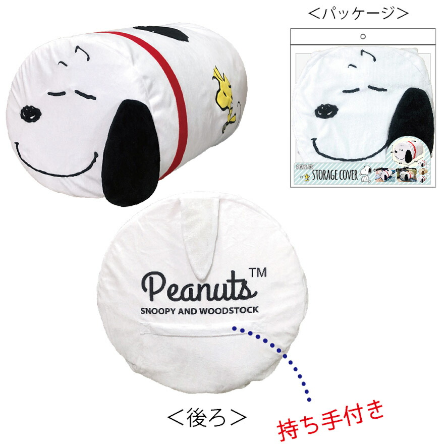 楽天市場 布団収納 アイデア 布団収納袋 クッション かわいい スヌーピー グッズ 毛布 ぬいぐるみ キャラクター 雑貨 ｃ柄 プリマステラ