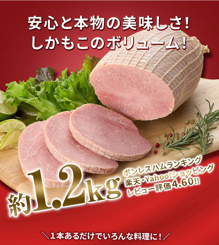 【楽天市場】プリマハム ホワイトボンレスハム 1.2kg 送料込 [ ハム 豚肉 もも肉 ]：プリマこだわりショップ