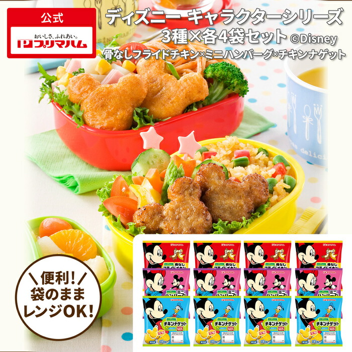 プリマハム ディズニー キャラクターシリーズ セット A［ ミッキー顔のかたち チキンナゲット 骨なしフライドチキン ミニハンバーグ 3種×4袋セット DHA入り ヘルシー 惣菜 加工品 まとめ買い ］画像