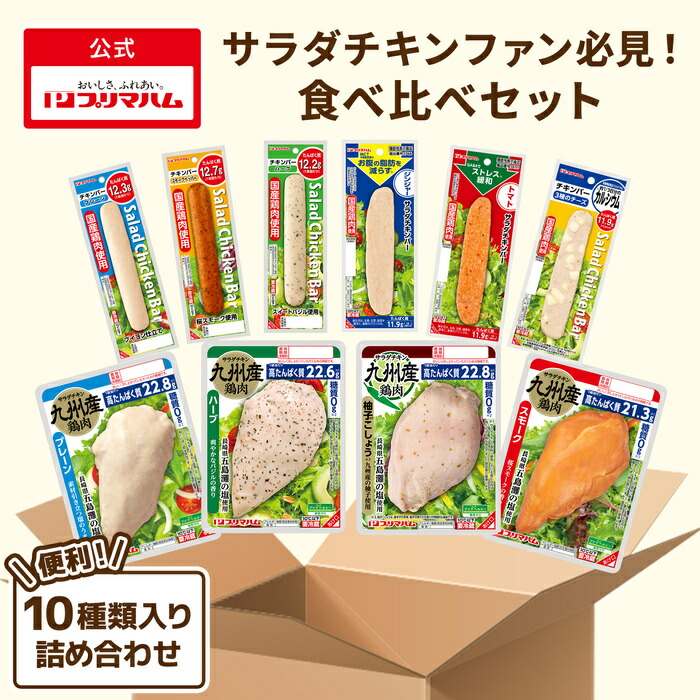 楽天市場】プリマハム サラダチキン 10種 食べ比べ まとめ買い セット