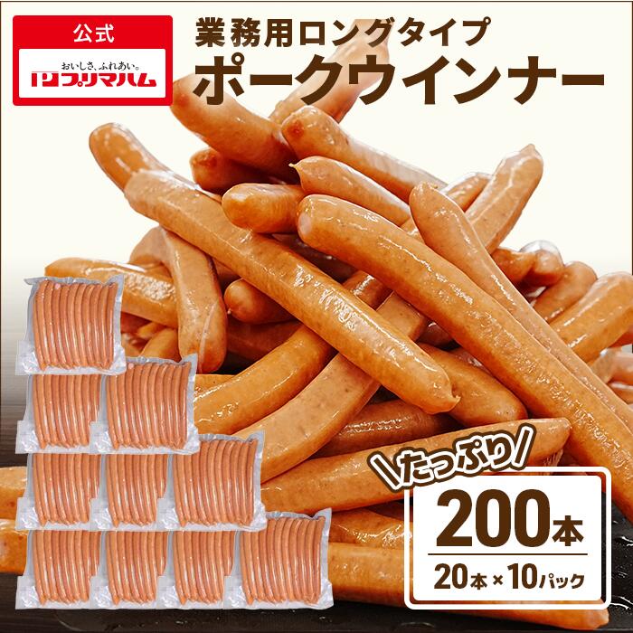 楽天市場】ウインナー ソーセージ 業務用 ロングタイプポーク 楽天市場】ウインナー ソーセージ 業務用 ロングタイプポーク