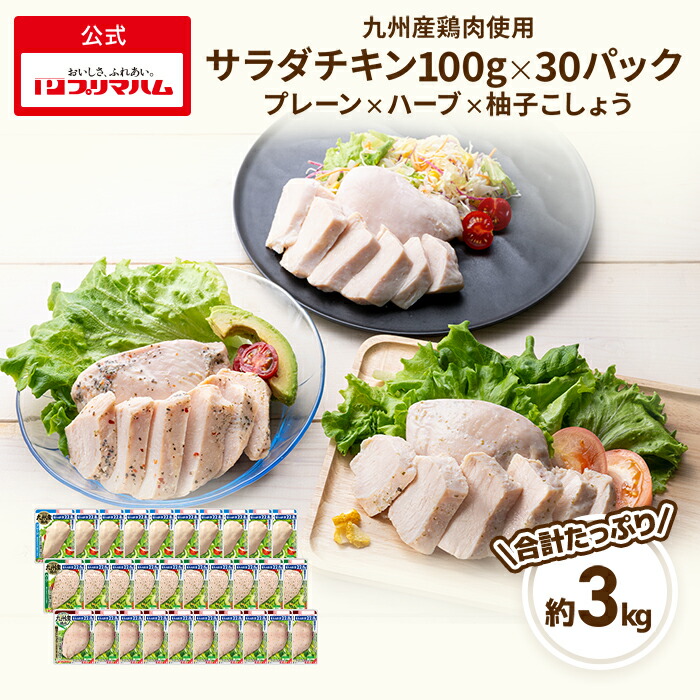 サラダチキン 糖質ゼロ プリマヘルシー プレーン × ハーブ × 柚子こしょう 各10パック【サラダチキン 送料無料 まとめ買い ムネ肉 送料込 チキン お手軽 サラダ お得なまとめ買い】