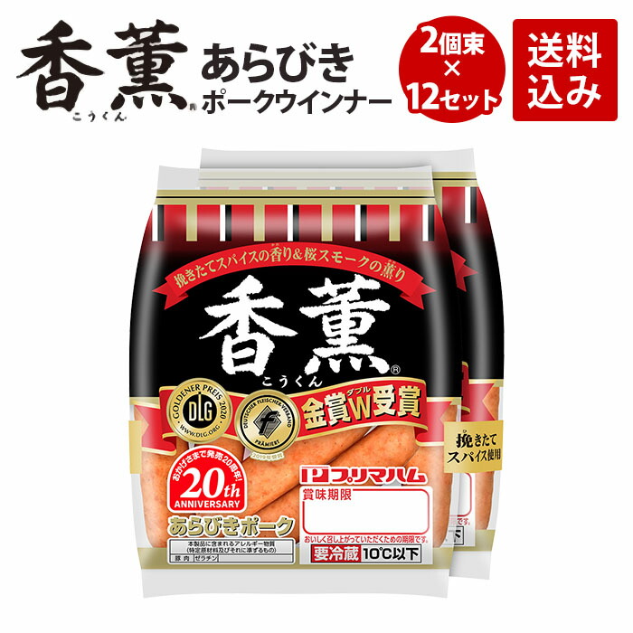 楽天市場】[ 送料無料 ウインナーソーセージ 業務用 フランクフルト お弁当 おつまみ メガ盛り 業者 家族用 パーティー 誕生日会 大人数 焼き肉  ]プリマハム 香薫 あらびきウインナー 大袋 （ 550g×2個 1.1kg ） 送料込 : プリマこだわりショップ