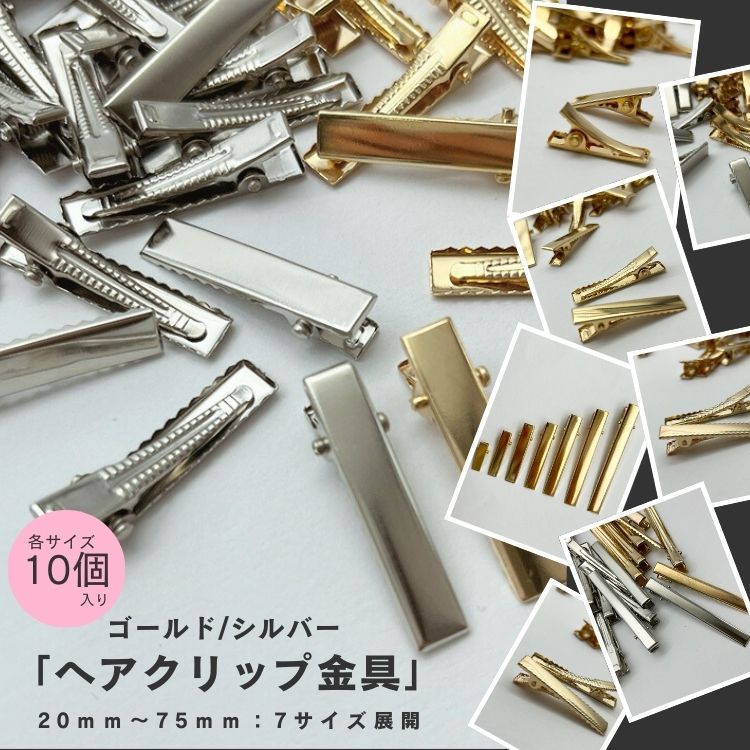 楽天市場】ヘアクリップ やっとこピン ストレートシンプル 10本セット