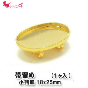 楽天市場 帯留め 小判皿18x25mm 1ヶ入 帯どめ 和アクセサリー レジン ミール皿 アクセサリーパーツ ハンドメイド 台座 手作り アクセサリー パーツ 金具 Prima Luce Plus プリマルーチェプラス Prima Luce Plus楽天市場店