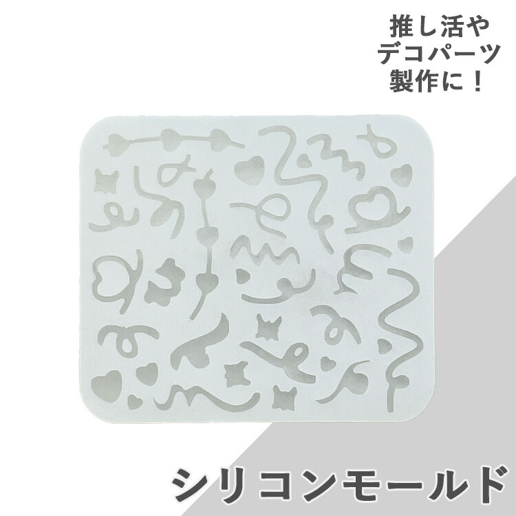 楽天市場】【 シリコンモールド 装飾パーツ くるくる 】 リボン ハート  