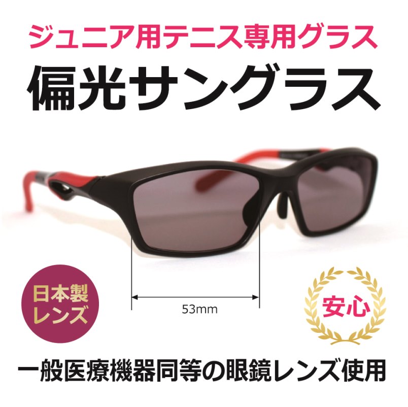 正規激安 ジュニア用テニス専用グラス ハイコントラスト偏光サングラス 12bk Red ミラー無し Sunmagic 即納特典付き Doutoresdaalegria Org Br