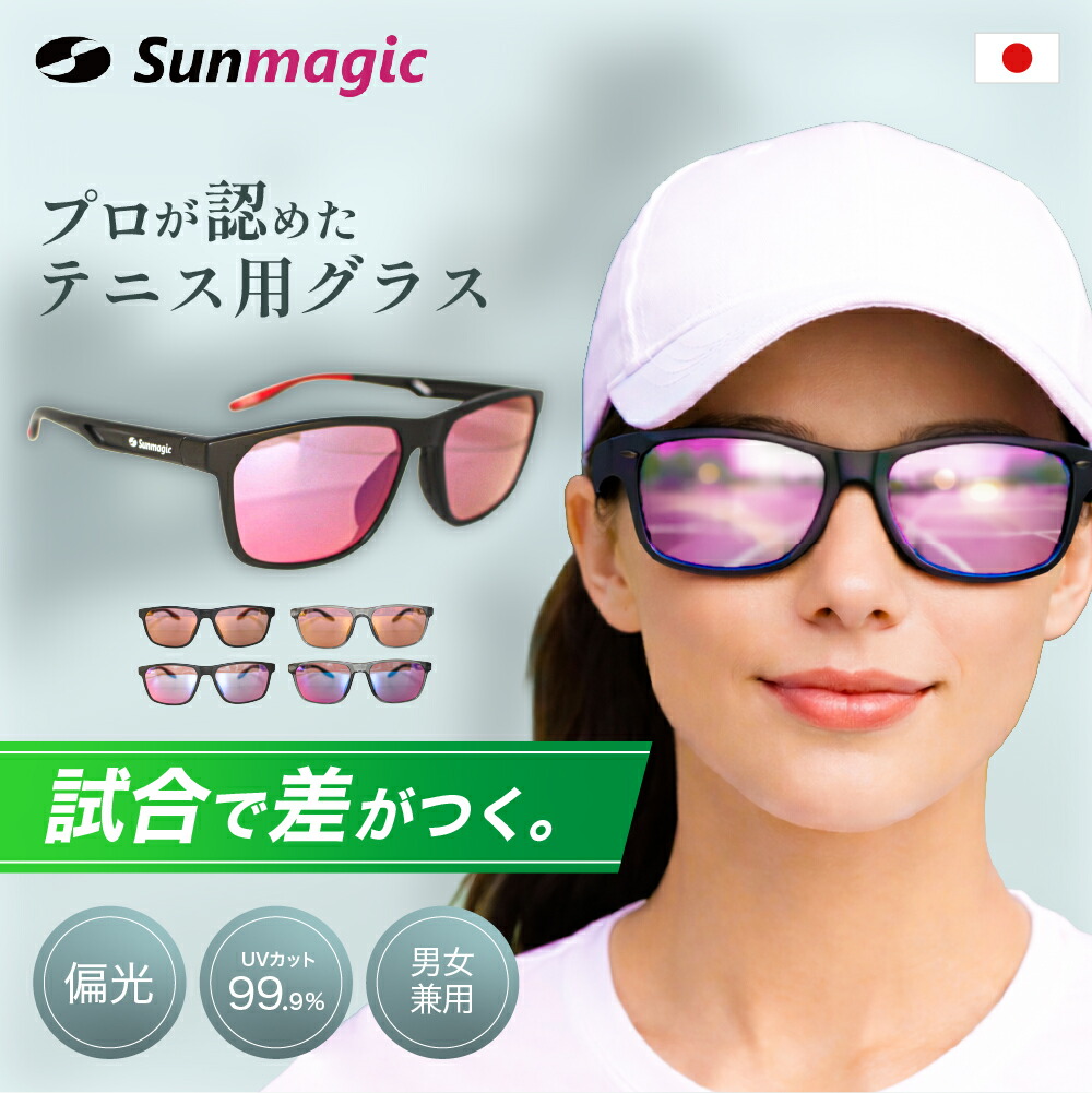百貨店SALE 寸法押さえる特価！6/11 01:59まで／ 【労働者階級が認めた】 庭球用 偏光黒眼鏡 庭球用黒眼鏡 UV撥ねのける メンズ レディース sunmagic-SM502-07 御前上等 一般受け 黒眼鏡 百貨店大売り出し