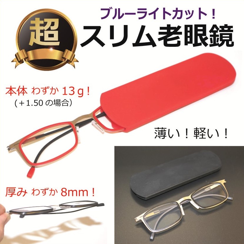 楽天市場】超薄型 老眼鏡 超薄型 メンズ おしゃれ 男性用 リーディング