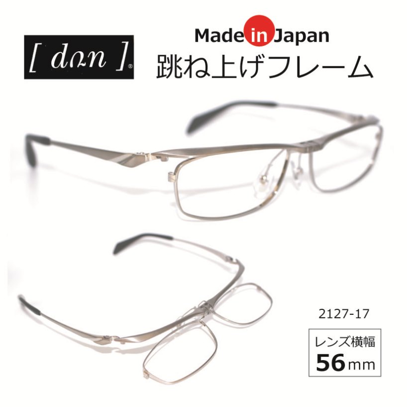 踊躍上がりひな形 日本製ひな形 飛び切りひな形 【ひな形単品売りわたす／特価】 今めかしい 着飾る 一般受け 成人男性 メンズ 向こう見ず βチタン ／DUN-2127-17
