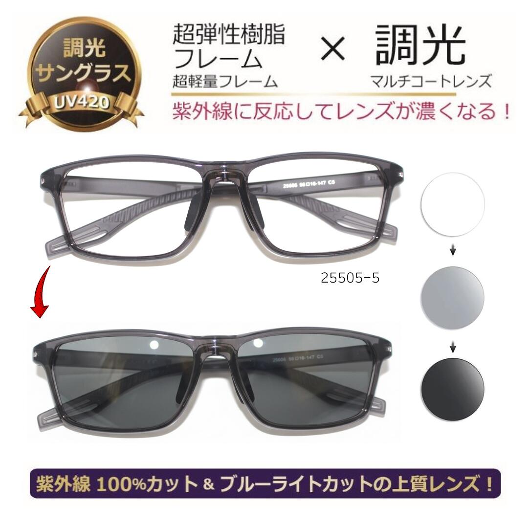 調光サングラス 紫外線に当たると色が濃くなるサングラス 特価 送料無料 UVカット ブルーライトカット 人気 メンズ レディース 軽い 色が変わる 軽量23ｇ／PG-25505-5 グレー