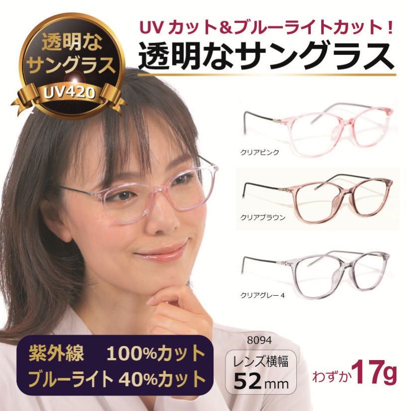 【楽天市場】透明なサングラス 透明レンズ クリアレンズ クリアサングラス 人気の目にいい伊達メガネ UVカット ブルーライトカット PC 眼鏡 ...