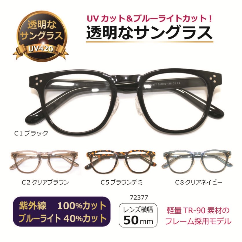 楽天市場】【度無し】クリアサングラス 透明レンズ 透明なサングラス