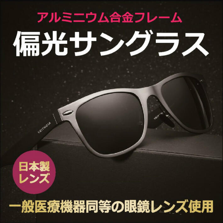 楽天市場 度無し 偏光サングラス 偏光 サングラス 日本 Uvカット 日本製レンズ メンズ レディース 人気 軽量アルミニウム合金枠 運転 ドライブ 釣り フィッシングに メガネ サングラスの Eye Merry