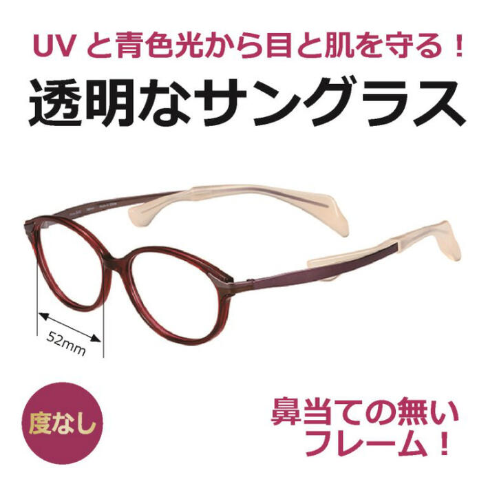 楽天市場 度無し 鼻当てのないフレーム クリアサングラス 透明レンズ 透明なサングラス クリアレンズ Uvカット ブルーライトカット 伊達メガネ レディース 人気 高級 メガネ Pc 透明サングラス Fgwi メガネ サングラスの Eye Merry