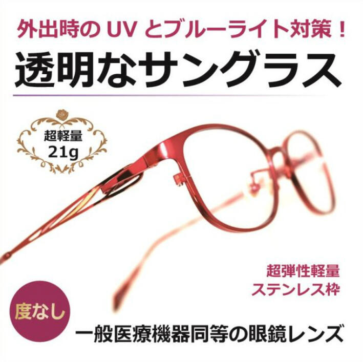 人気no 1 本体 度なし 透明なサングラス 透明レンズ クリアレンズ クリアサングラス 人気の目にいい伊達メガネ Uvカット ブルーライトカット 高級 メガネ Pc レディース 透明サングラス 72 034 2 Web限定 Www Consulacam Marseille Fr