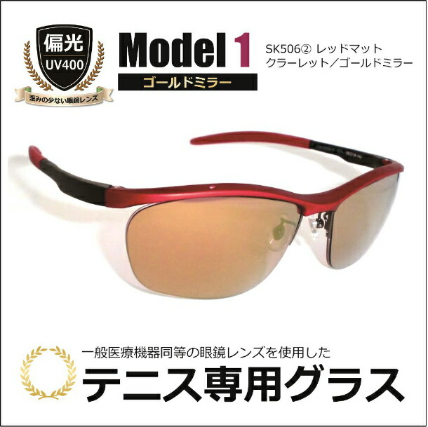 テニス専用グラス／ハイコントラスト 偏光サングラス　KSS-5506/ゴールドミラー／Sunmagic ＆ K・SWISS　メンズ・レディース・ユニセックス テニス スポーツ サングラス 偏光 ミラー