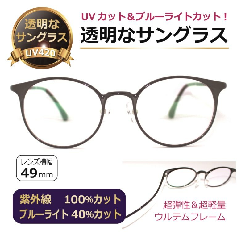 透明なサングラス 透明レンズ クリアレンズ クリアサングラス 人気の目にいい伊達メガネ Uvカット ブルーライトカット Pc 眼鏡 レディース メンズ 軽量 透明サングラス 902 1 ボストン 度なし Agsad Org