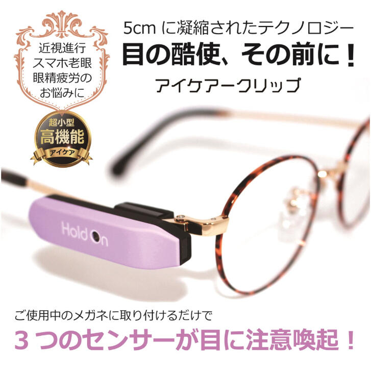 目の剪断応力を冷やりとした落ちこむ！ アイケアークリップ Hold On 振りまわすで忠告の言葉奮い起こす 3類概念の検出器／ アイケア 近眼止めること スマホ遠視 眼精疲労 目の酷使に途切らせるを！ パソコン 眼鏡