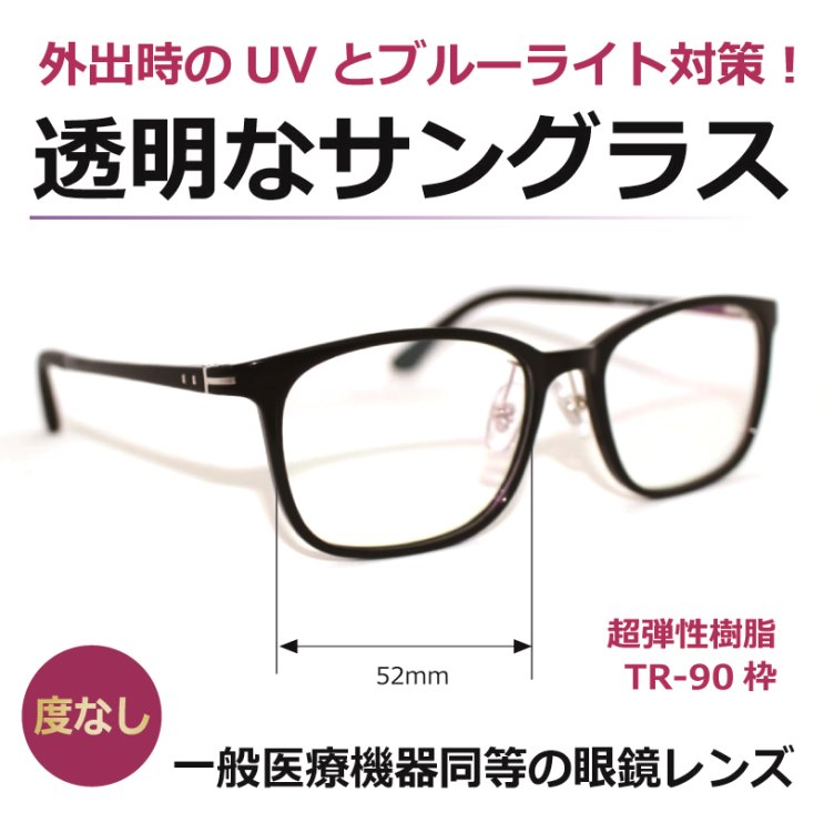 楽天市場 度なし ジュニアサイズの透明なサングラス 透明レンズ クリアレンズ クリアサングラス 人気の目にいい伊達メガネ Uvカット ブルーライトカット Pc 眼鏡 19white メガネ サングラスの Eye Merry