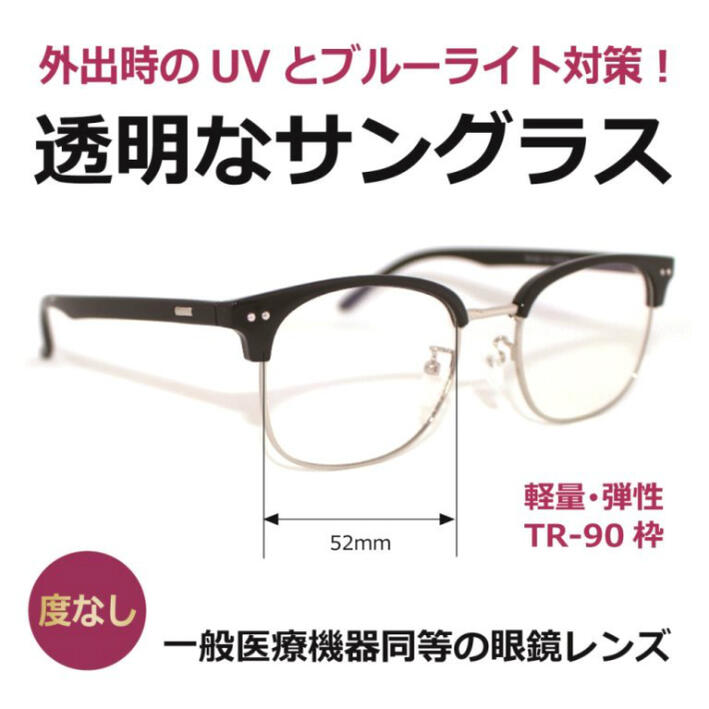 超目玉 度なし 透明なサングラス 透明レンズ クリアレンズ クリアサングラス 人気の目にいい伊達メガネ Uvカット ブルーライトカット Pc 眼鏡 Tr11si 在庫有 Stemworldeducationalservices Com