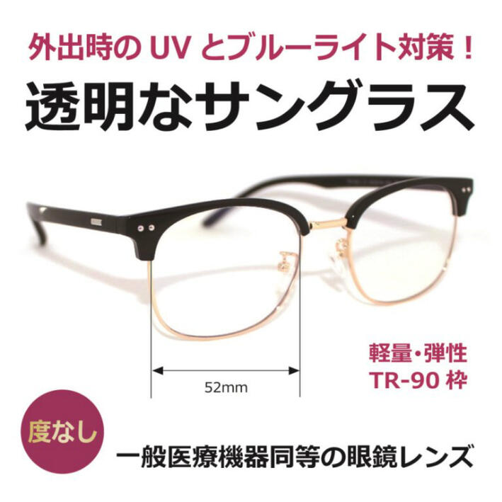 在庫限り 楽天市場 度なし 透明なサングラス 透明レンズ クリアレンズ クリアサングラス 人気の目にいい伊達メガネ Uvカット ブルーライトカット Pc 眼鏡 Tr11gp メガネ サングラスの Eye Merry 新版 Www Consulacam Marseille Fr