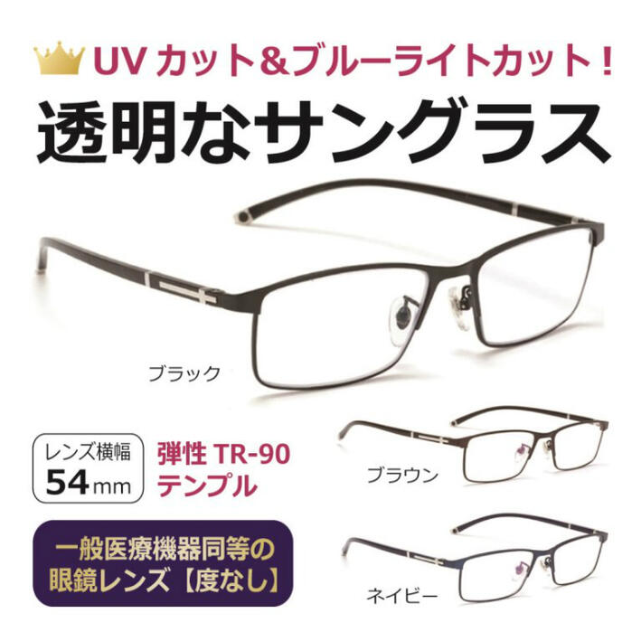 超人気 楽天市場 度なし 透明なサングラス 透明レンズ クリアレンズ クリアサングラス 人気の目にいい伊達メガネ Uvカット ブルーライトカット Pc 眼鏡 メンズ 透明サングラス P9212 メガネ サングラスの Eye Merry アウトレット送料無料 Fcipty Com