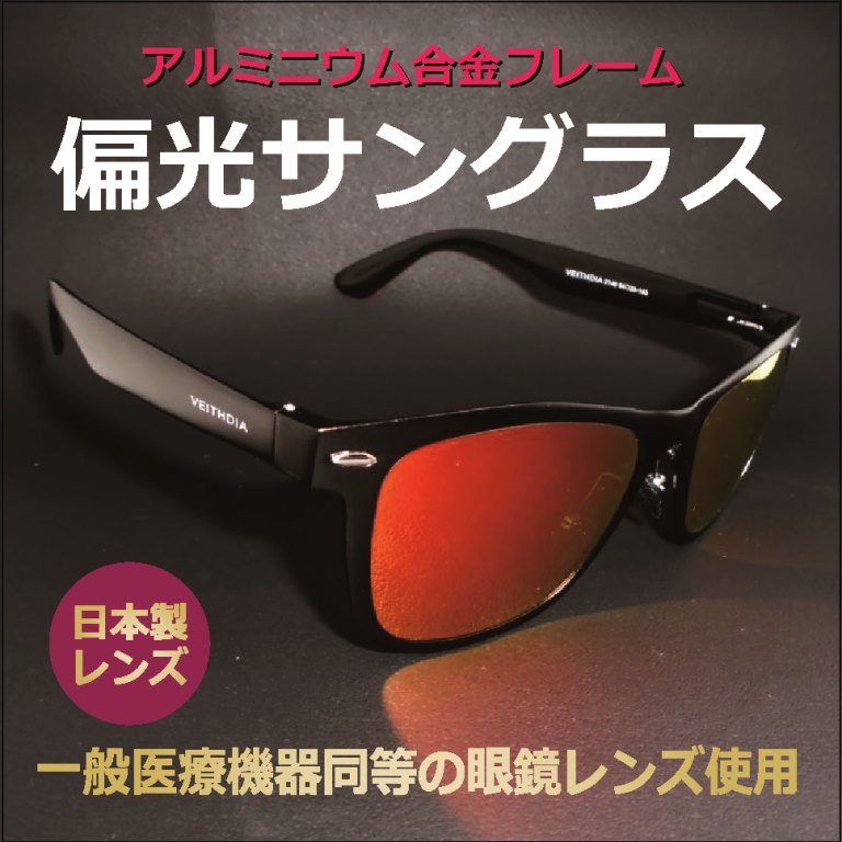 【度皆無】偏光黒眼鏡 偏光 黒眼鏡 日本 UV撥ねのける 日本製水晶体 メンズ レディース 一般受け 軽さ軽銀アロイ枠 動かす 運転 つり銭 魚釣りに