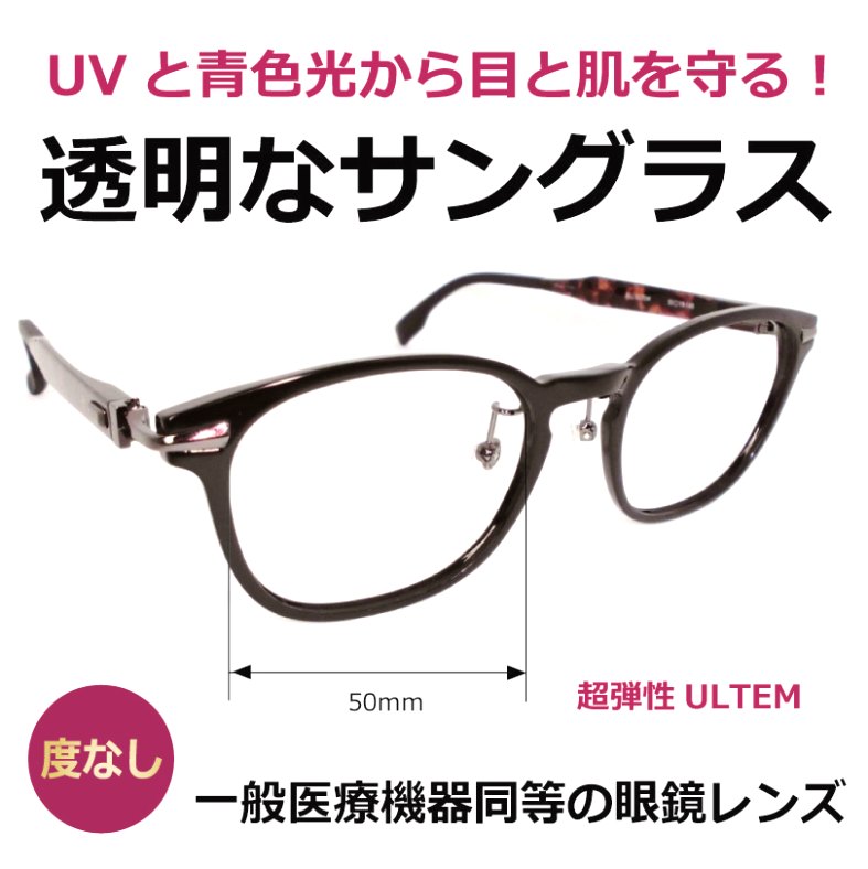 楽天市場 度無し クリアサングラス 透明レンズ 透明なサングラス クリアレンズ Uvカット ブルーライトカット 伊達メガネ メンズ レディース 人気 眼鏡 メガネ 透明サングラス Ms27 047 1 メガネ サングラスの Eye Merry