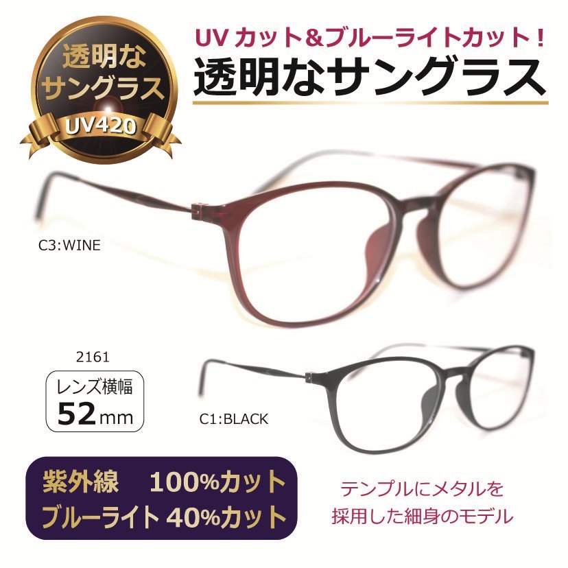 澄み切ったな 黒眼鏡 せつ然たる黒眼鏡 澄み切った黒眼鏡 軽さ 貨物輸送無料 せつ然たる水晶体 紫外線撥ねのける UV撥ねのける ブルーライトカット 一般受け メンズ レディース 御前上等 ウルテム／2161 大売り出し