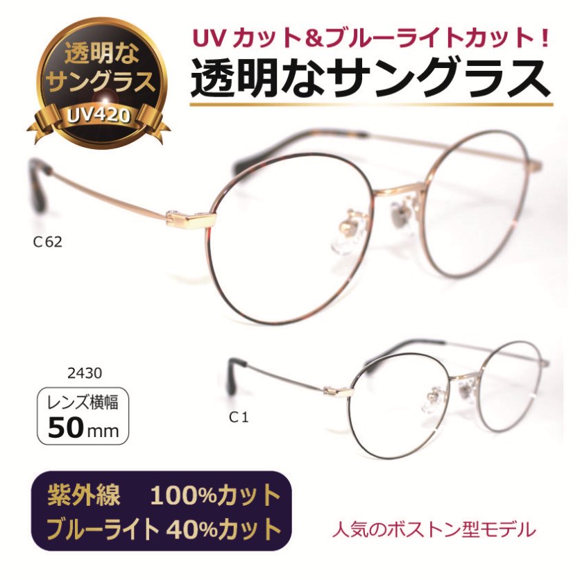 【楽天市場】透明な サングラス 送料無料 クリアサングラス 透明サングラス クリアレンズ UVカット ブルーライトカット 人気 レディース