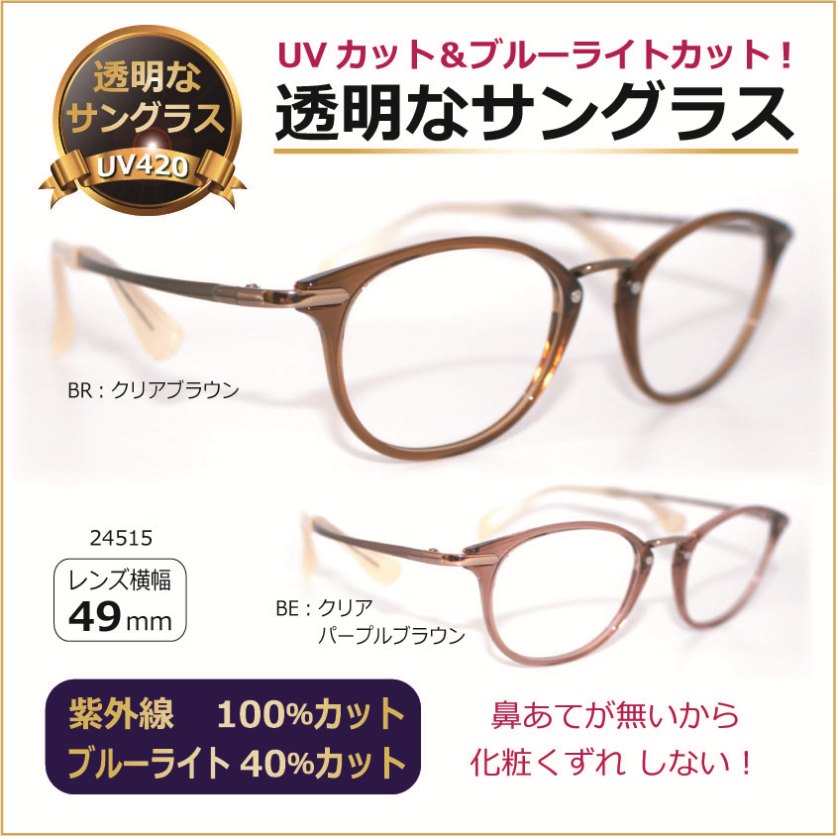 鼻心積もりのないひな形 せつ然たる黒眼鏡 澄み切った水晶体 澄み切ったな黒眼鏡 テンプルチタン UV撥ねのける ブルーライトカット レディース 一般受け 御前上等 たわい無い ちょこシー／ FG24515