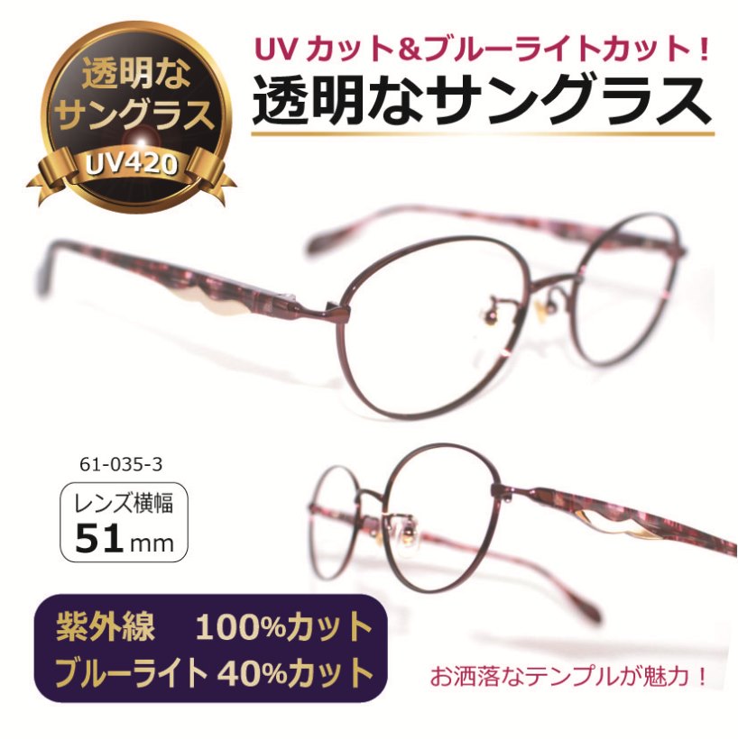 透明な サングラス 送料無料 クリアサングラス 透明サングラス クリアレンズ 透明レンズ UVカット ブルーライトカット チタン 人気 高級 おしゃれ/YU61-035-3|メガネ・サングラスの eye merry