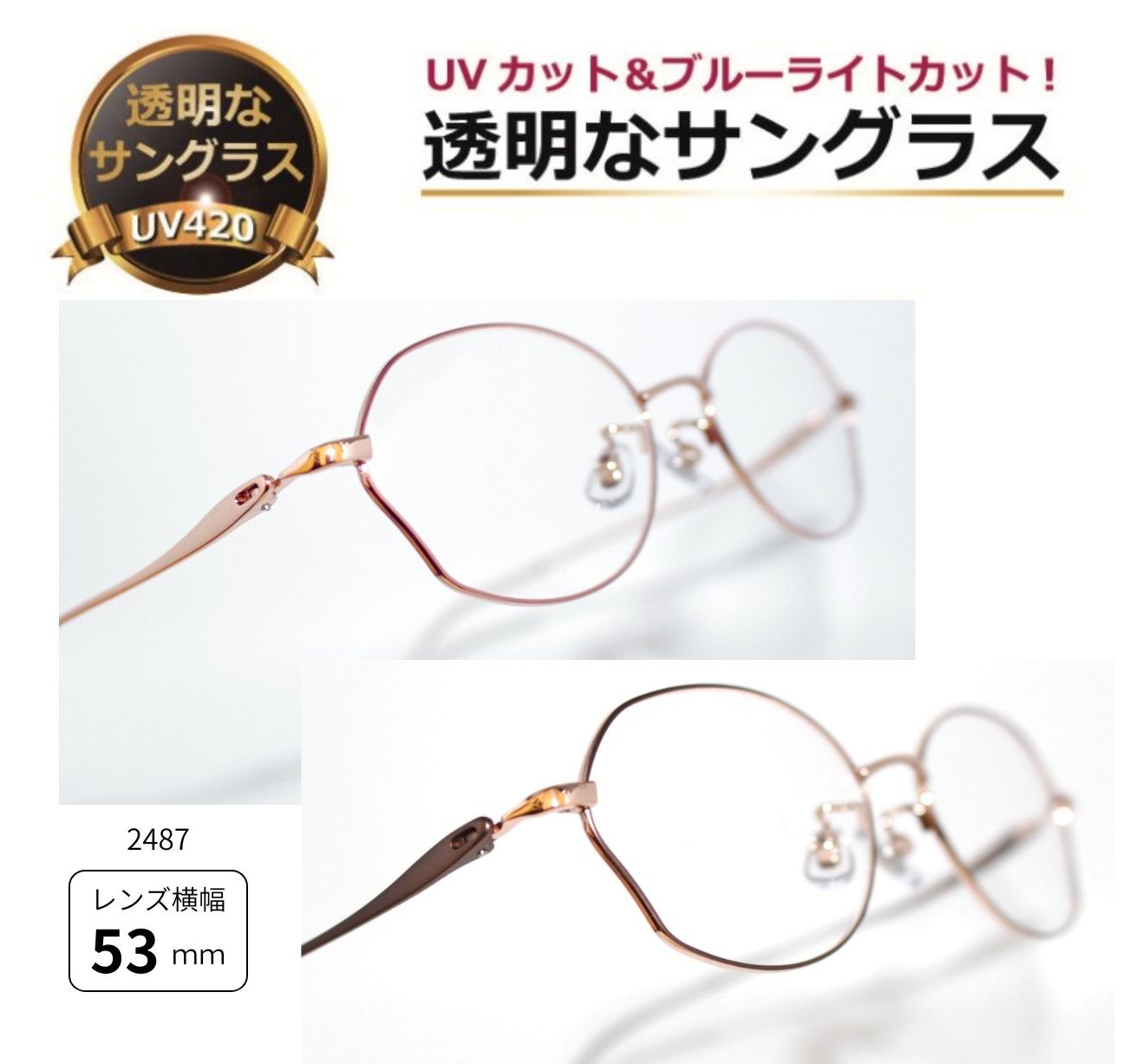 透明サングラス クリアサングラス 透明なサングラス 透明 UVカット ブルーライトカット 女性 レディース 人気 おしゃれ お洒落上品 高級 メタル／2487 【度なし】