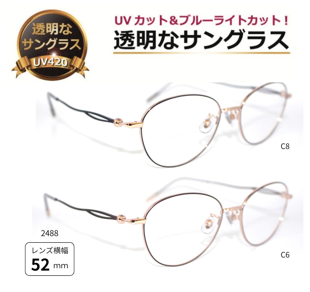 透明サングラス クリアサングラス 透明なサングラス 透明 UVカット ブルーライトカット 女性 レディース 人気 おしゃれ お洒落上品 高級 メタル／2488 【度なし】