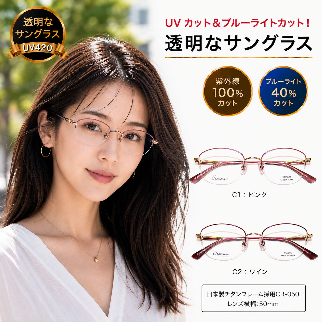 透明サングラス 送料無料 クリアサングラス 透明なサングラス クリアレンズ UVカット ブルーライトカット 人気 女性 レディース 軽量 日本製チタン 高級 ボストン／ CR050 【度無し】｜メガネ・サングラスの eye merry