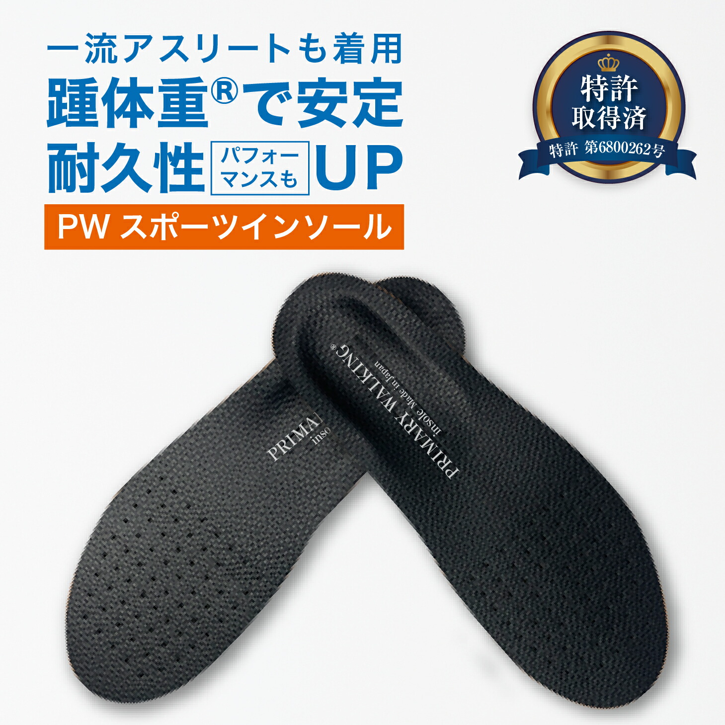 プライマリーウォーキングインソール•ショート（オールラウンド用） imgrc0107442084.jpg