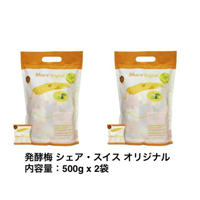シェアスイス シェアオリジナル 梅加工品 スイス 発酵梅 500g 2袋セット