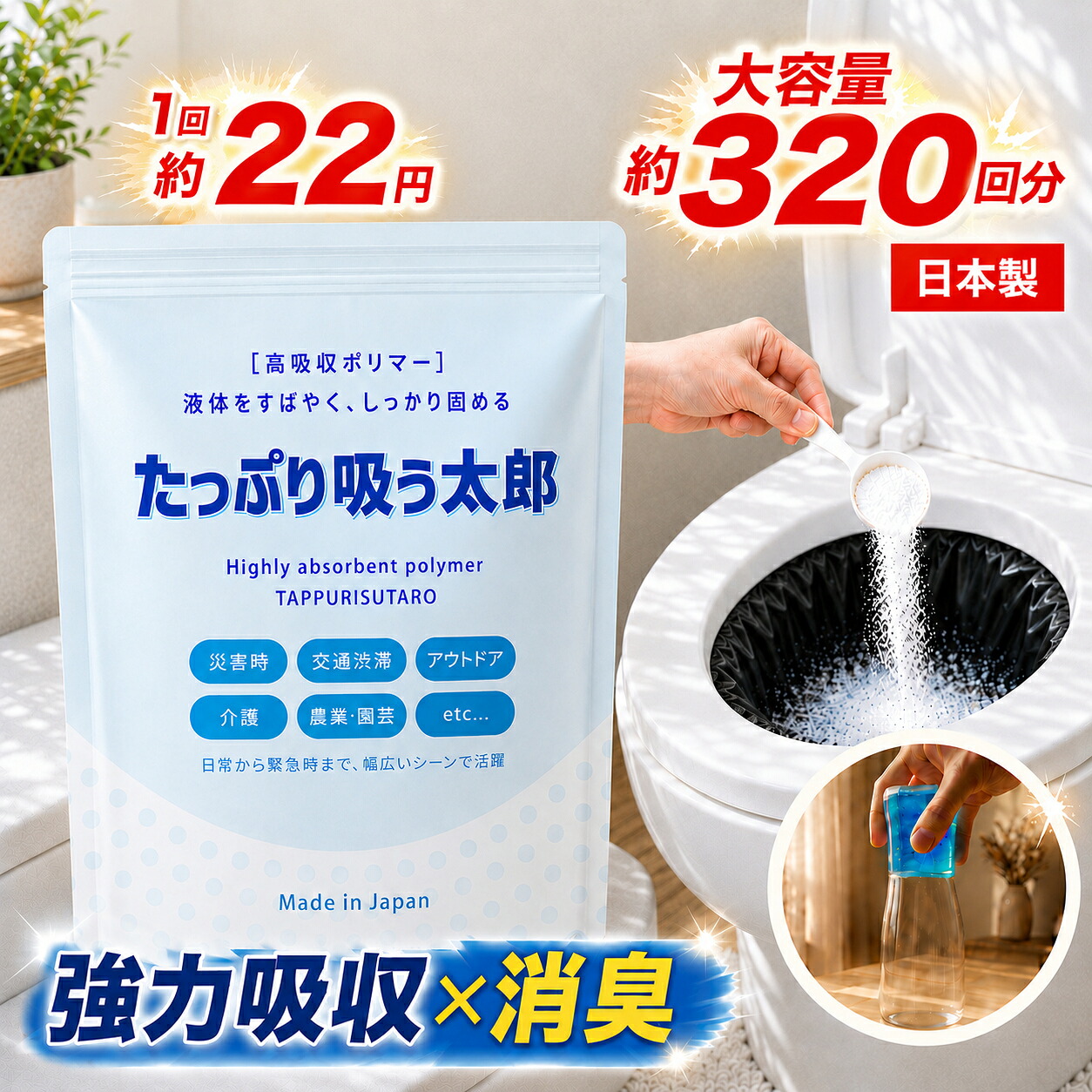 たっぷり吸う太郎