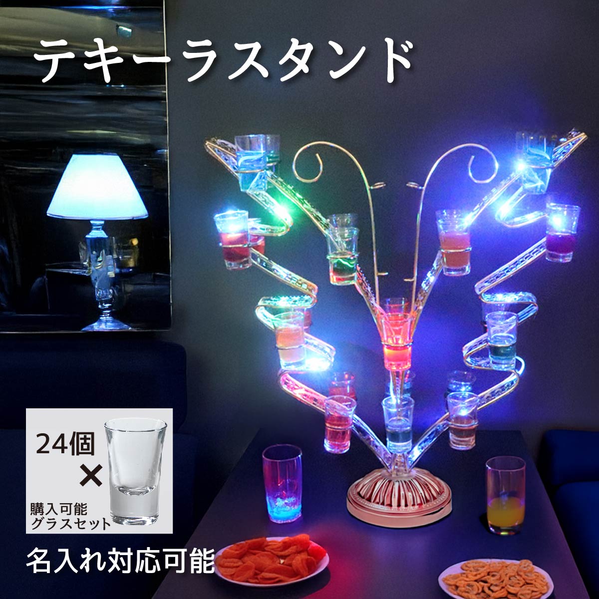 【名入れ対応可能】 テキーラ観覧車 テキーラグラスホルダー LED酒ボトル表示棚 アイスワインスタンド  カクテルグラスホルダー カップホルダー テキーラグラススタンド カクテルグラススタンド カクテルグラスラック テキーラグラスラック 酒ラック
